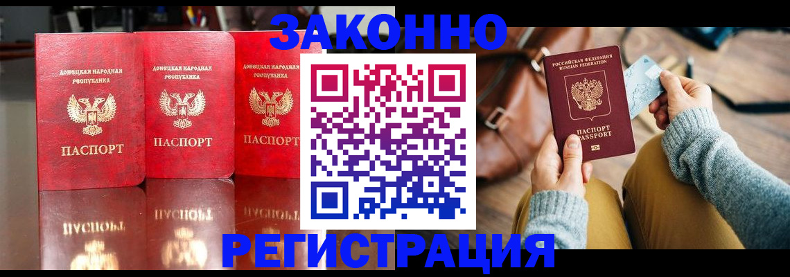 прописка в Георгиевске